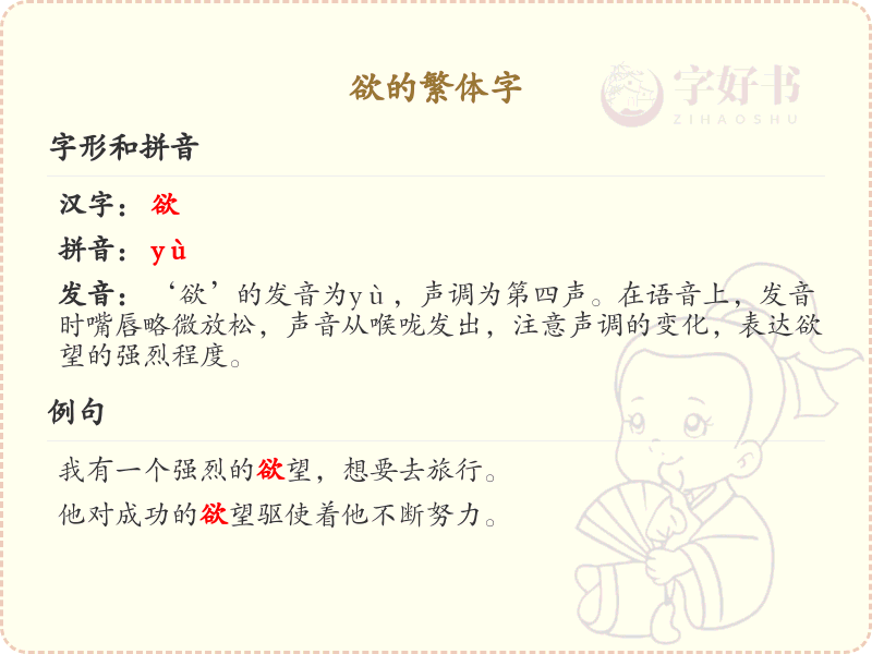欲的繁体字怎么写？欲的繁体字书写详解