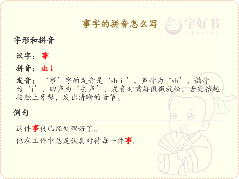 事字的拼音_事的拼音怎么写