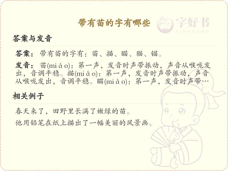 带有苗的字有哪些