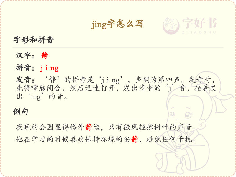 jing的汉字全收录_jing的汉字详解与写法