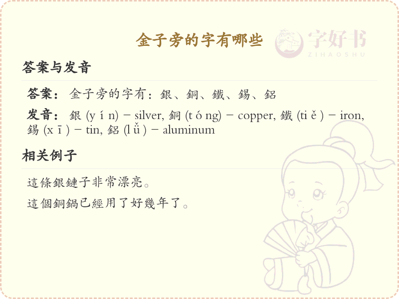 金子旁的字有哪些