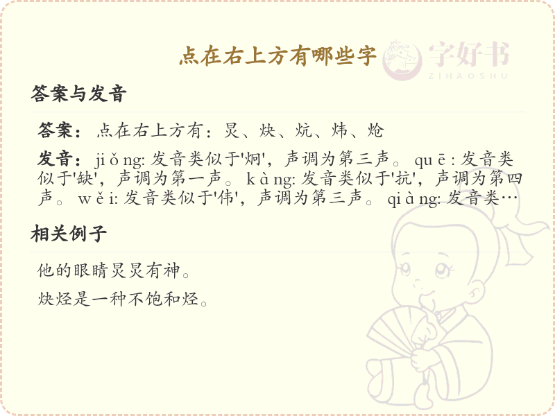 点在右上方的汉字有哪些？这份列表让你快速掌握_汉字结构学习