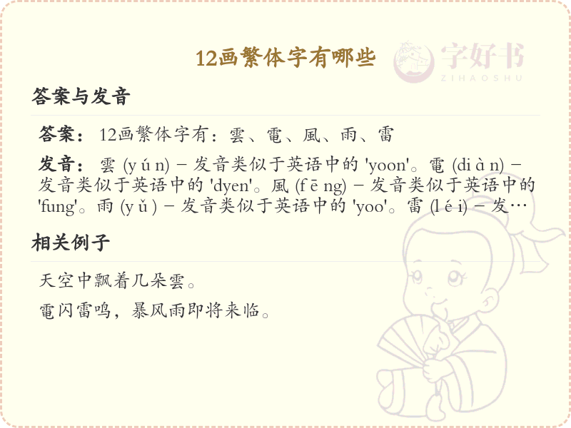 12画繁体字大全_12画繁体字列表及书写技巧