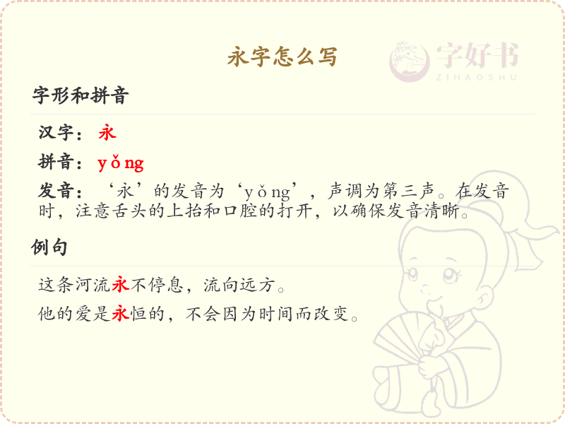 永的笔顺怎么写？这份永字笔顺详解，助你正确书写汉字_汉字笔顺学习