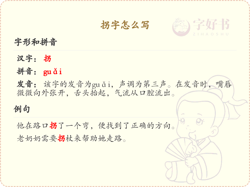 拐的笔顺怎么写？这份拐字笔顺详解，助你正确书写汉字_汉字笔顺学习