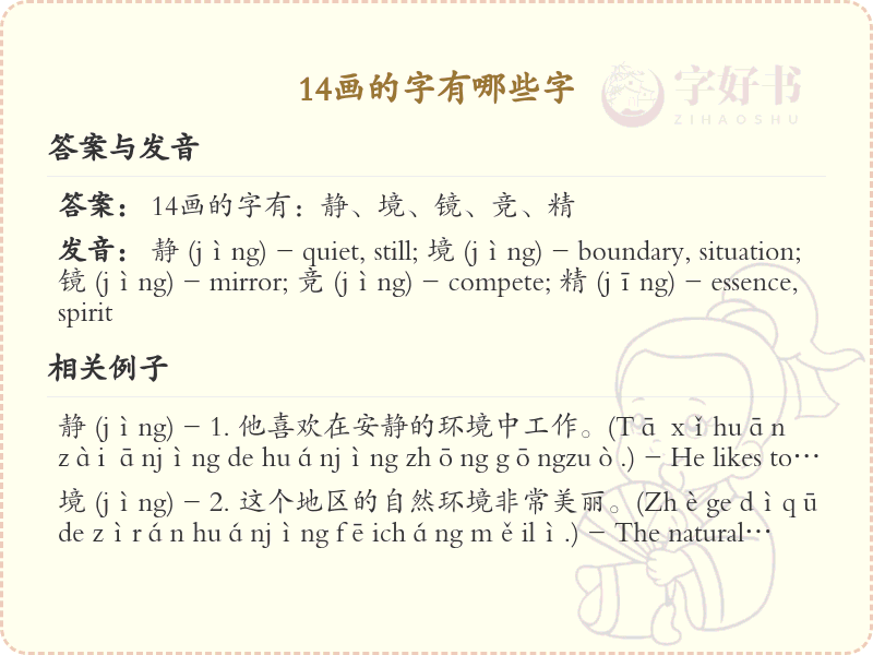 14画的汉字大全_14画常用字汇总与详解