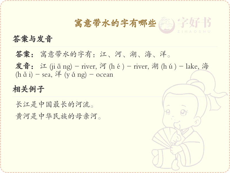寓意带水的字大全_带水汉字详解
