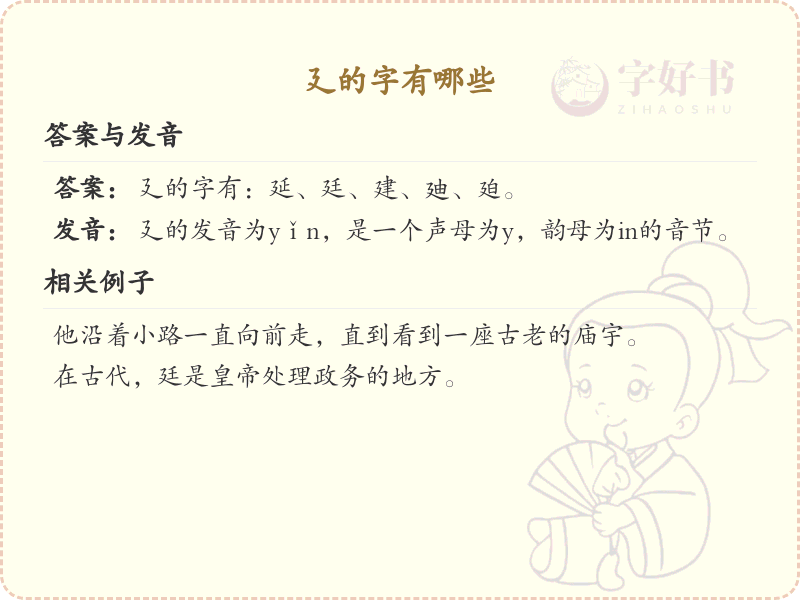 廴字旁的字有哪些？带廴的汉字大全