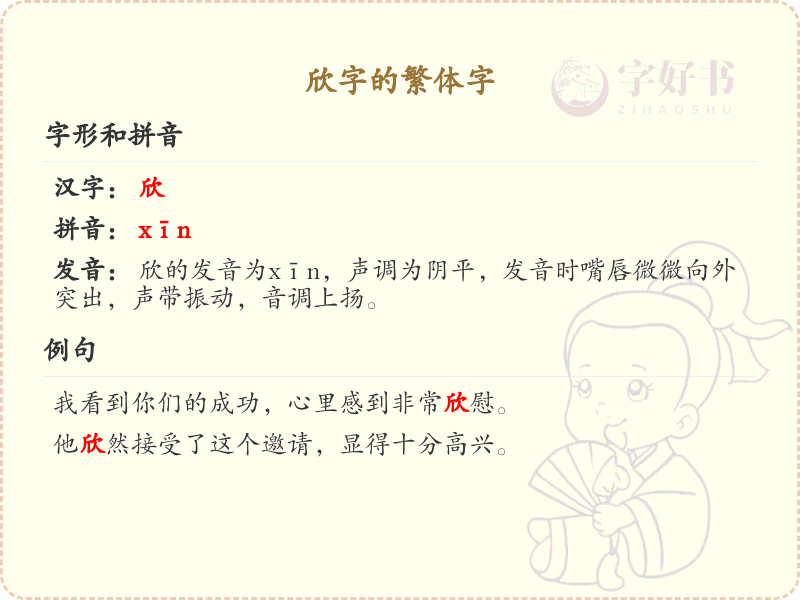 欣字的繁体字学习_掌握汉字欣的繁体书写