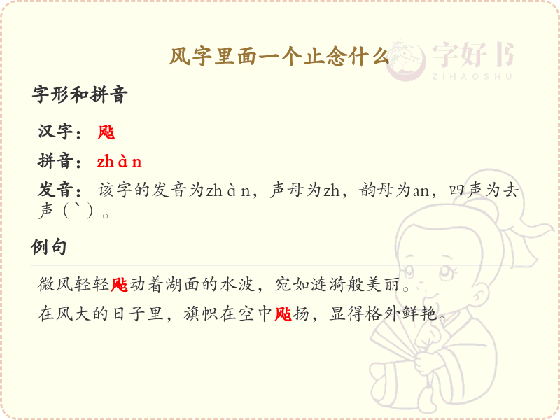 风字里面一个止念什么_带风的四字成语及解释
