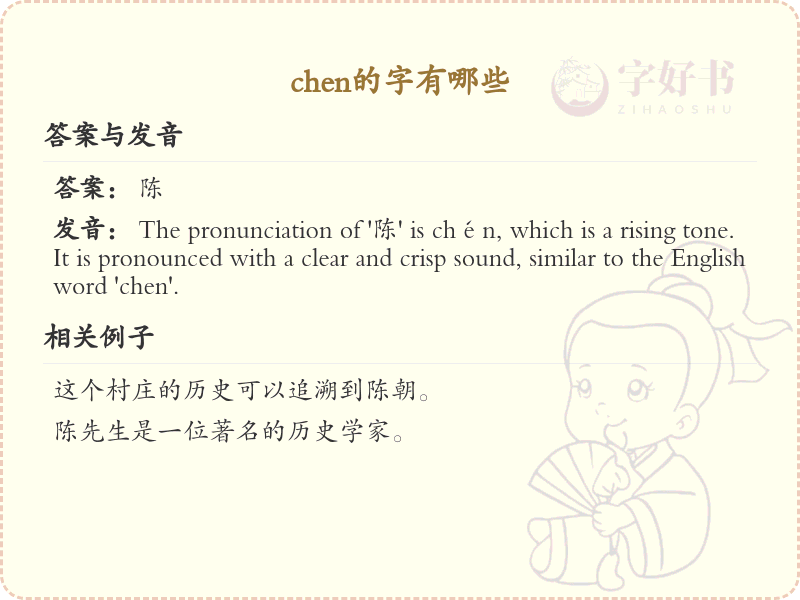 拼音chen的汉字汇总_chen的常用汉字详解