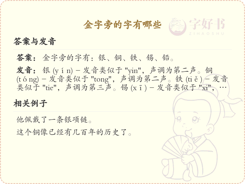 金字旁的字有哪些？带金的汉字大全