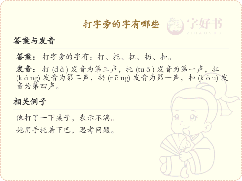 打字旁的字有哪些？带打字旁的汉字大全