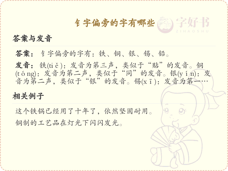 钅字偏旁的字有哪些