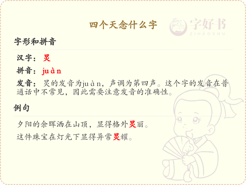 四叠字大全及读音_四个天念什么字解析