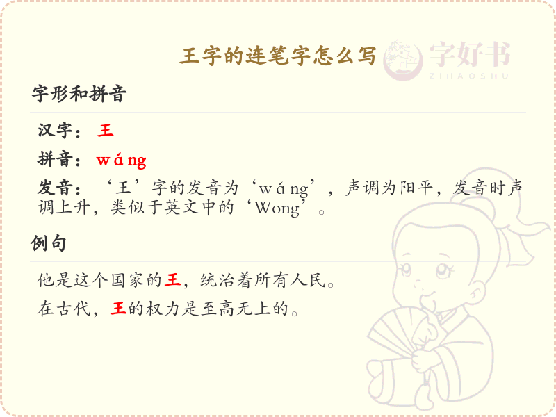 王字的连笔字怎么写？王字连笔书写技巧与步骤详解_汉字连笔学习