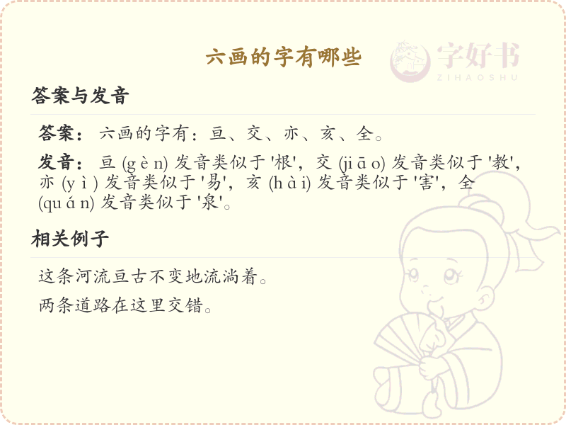 六画的字有哪些_六画汉字大全及起名推荐
