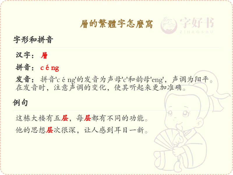 层的繁体字怎么写_层字繁体书写详解