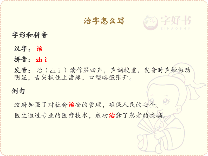 汉字治的笔顺详解_正确书写汉字治