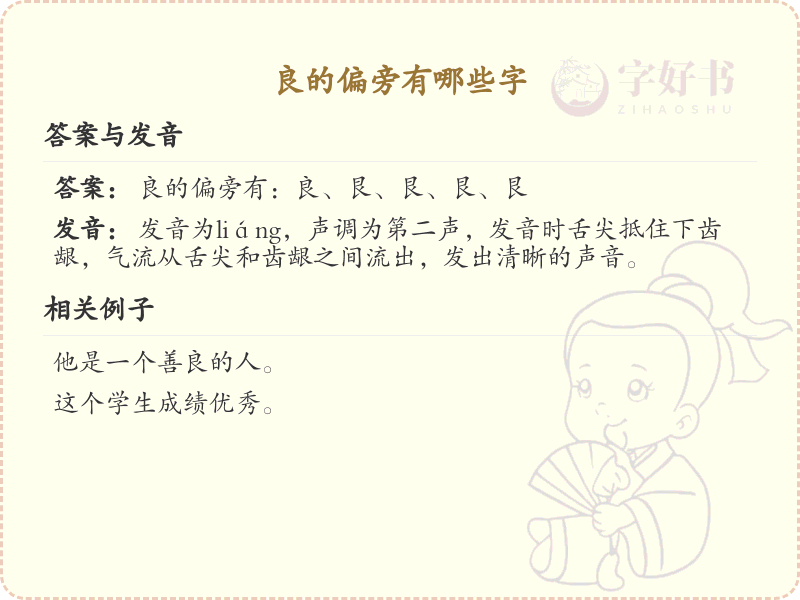 良的偏旁汉字大全_良偏旁常用字详解