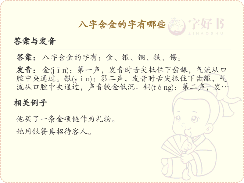 八字含金的字大全_八字含金汉字详解