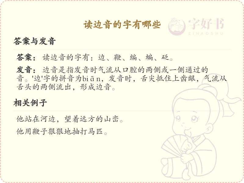 边音的汉字解析_认识读边音的字