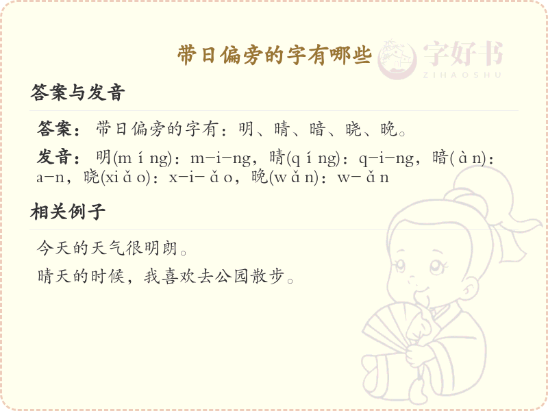 带日偏旁的字有哪些？这份列表让你快速掌握_汉字偏旁学习