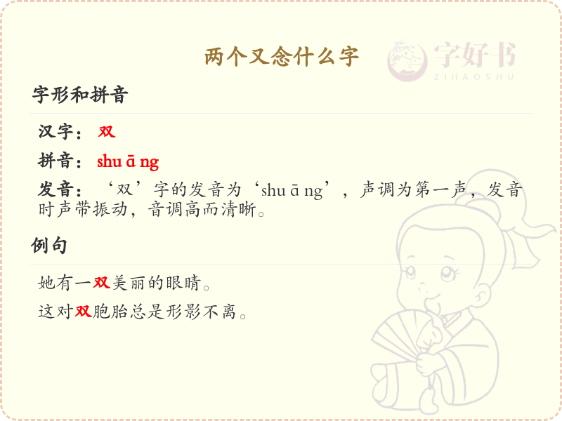 两个又念什么字_双又字详解与拼音学习