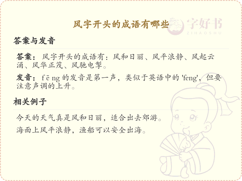 风字开头的成语大全_带风的成语及解释