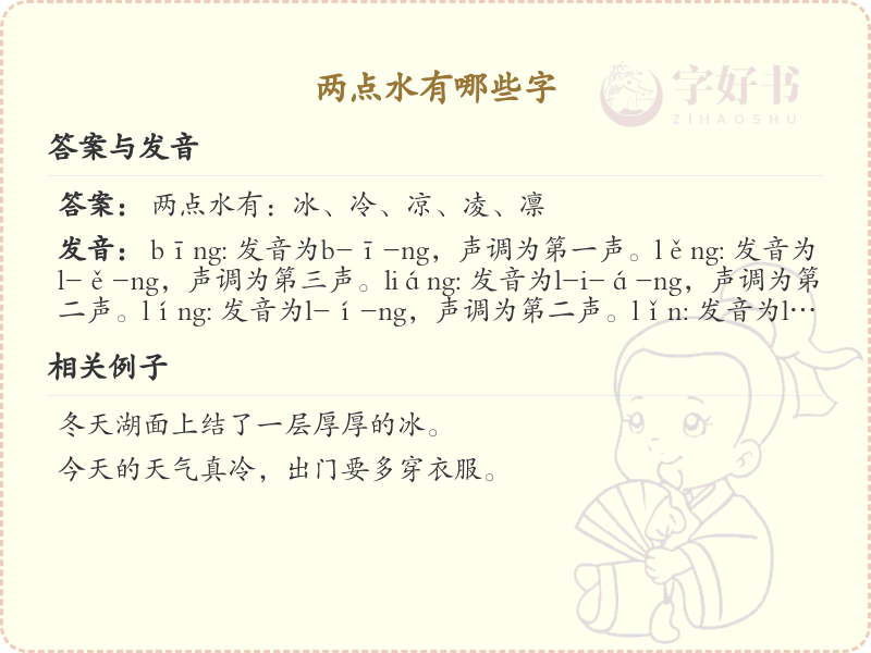 两点水偏旁汉字大全_两点水常用字详解