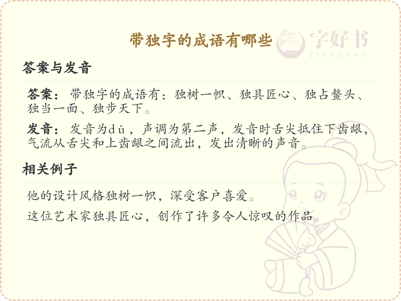 带独字的成语大全_独字成语列表