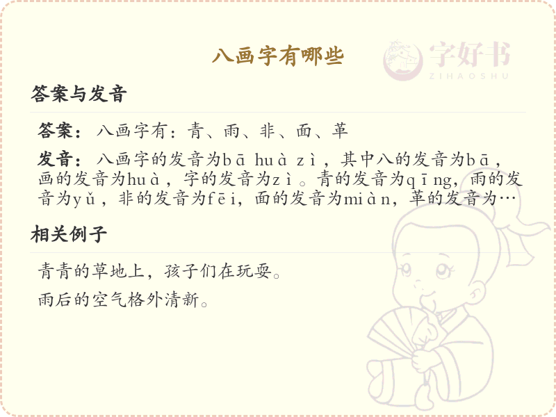 八画起名常用字精选_八画吉利汉字推荐