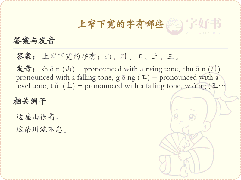 上窄下宽汉字大全_上窄下宽的字详解