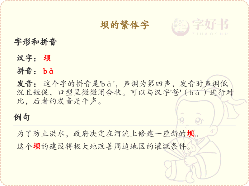 坝的繁体字详解_坝的繁体字写法及用法