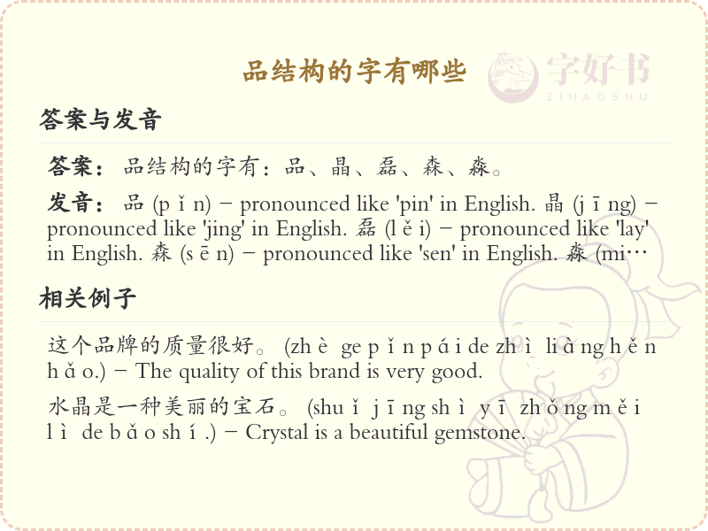 品结构的字有哪些？带品结构的汉字大全