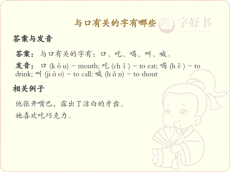 与口有关的字有哪些_详细解析与口相关的汉字
