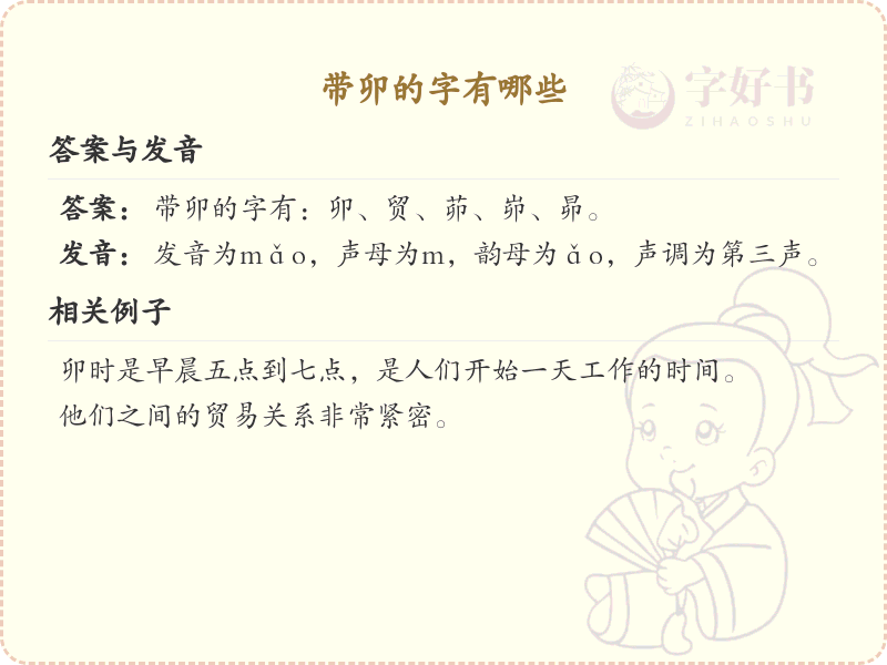 带卯的汉字大全_卯字旁的汉字有哪些