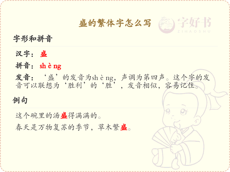 盛的繁体字怎么写？盛字的繁体书写规则详解
