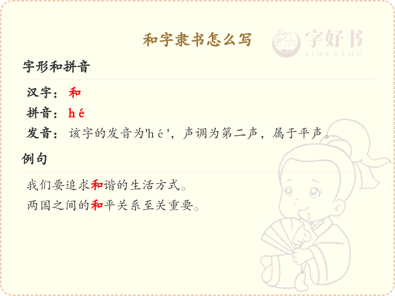 和字隶书怎么写？这份和字隶书详解，助你正确书写汉字_汉字笔顺学习