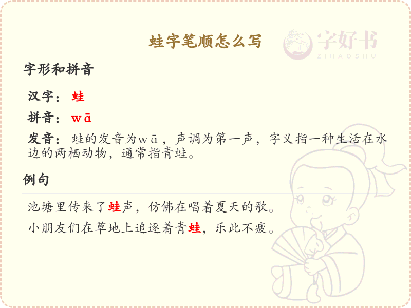 蛙的笔顺怎么写？这份蛙字笔顺详解，助你规范书写汉字_汉字笔顺学习