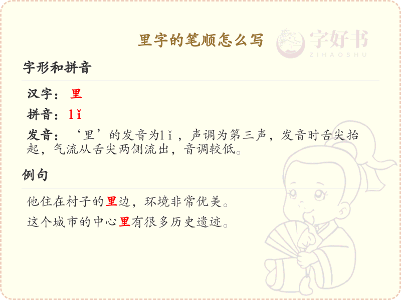 里字的笔顺详解，助你正确书写汉字_汉字笔顺学习