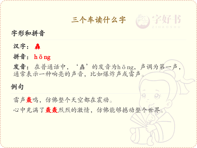 三个车读什么字_三车组合汉字解析