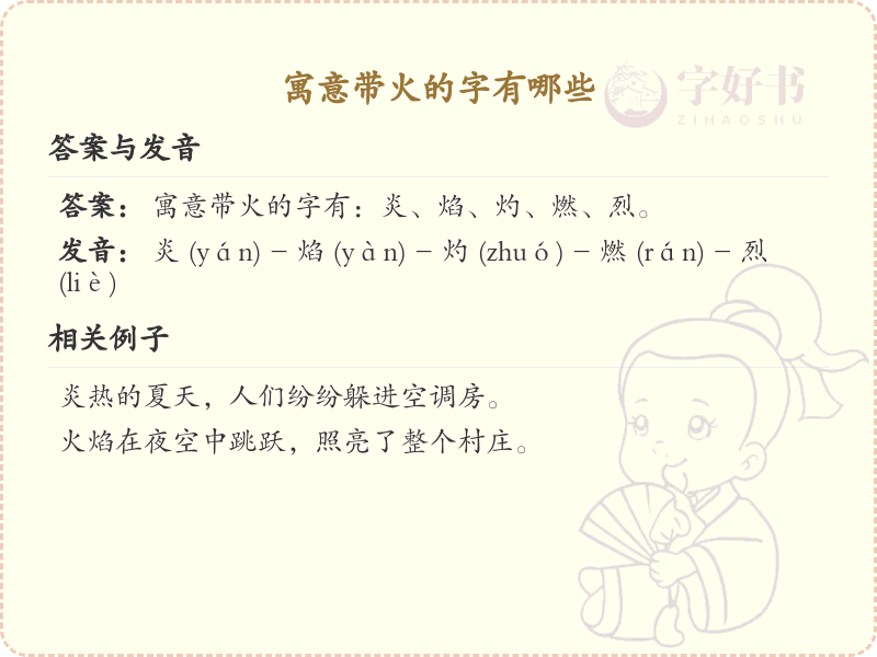 寓意带火的字有哪些？带火的汉字大全及寓意解析