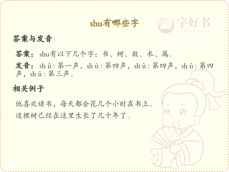 拼音shu的汉字全收录_shu的常用汉字详解