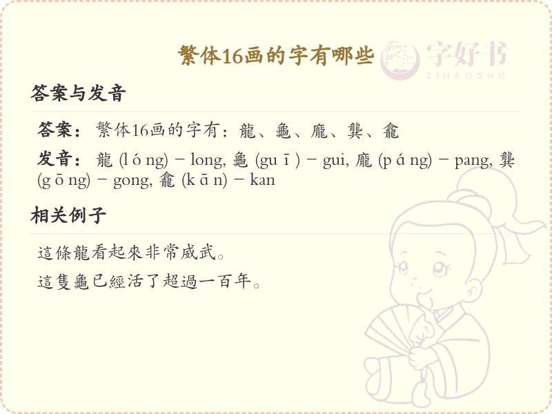 繁体1*画字大全_繁体1*画汉字详解