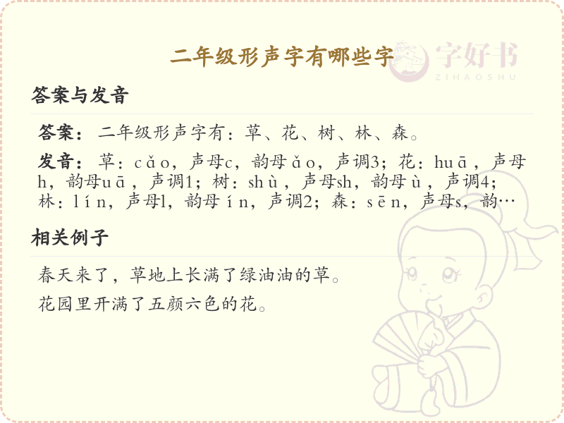 二年级形声字大全_小学形声字汉字汇总