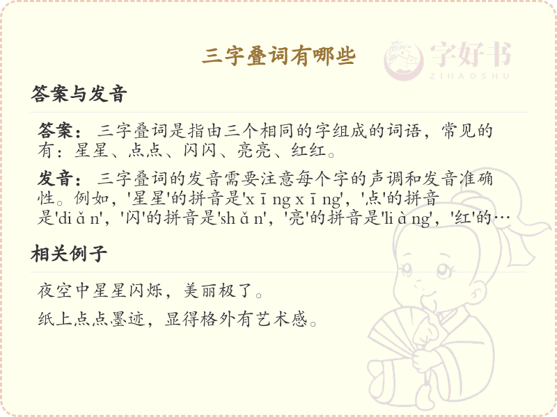 三字叠词大全及用法解析_三字叠词学习指南