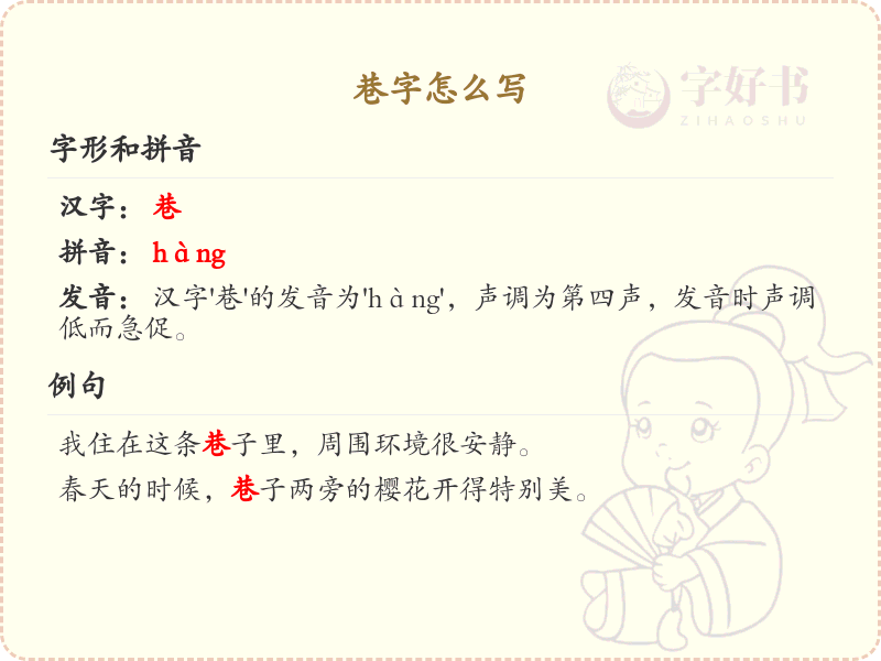 巷的笔顺怎么写？这份巷字笔顺详解，助你正确书写汉字_汉字笔顺学习