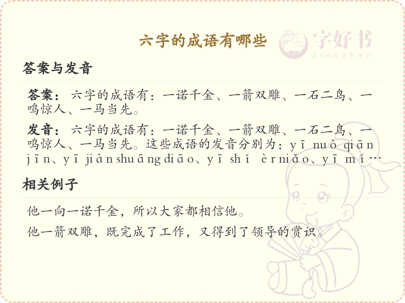 六字成语大全及释义_精选六字成语学习