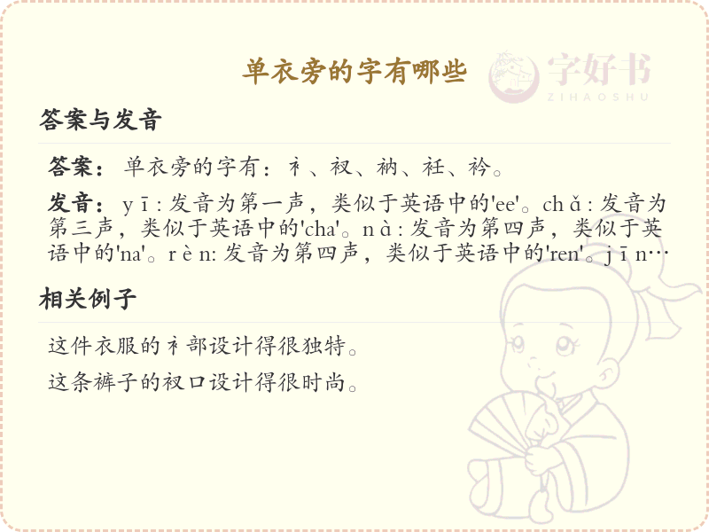 单衣旁的字有哪些？带单衣旁的汉字大全